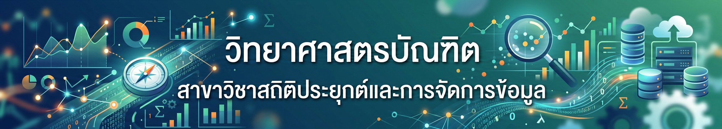 ภาพส่วนหัวหลักสูตร