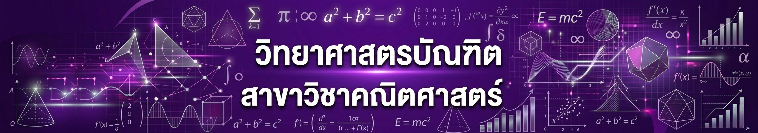 ภาพส่วนหัวหลักสูตร