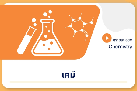 เคมี