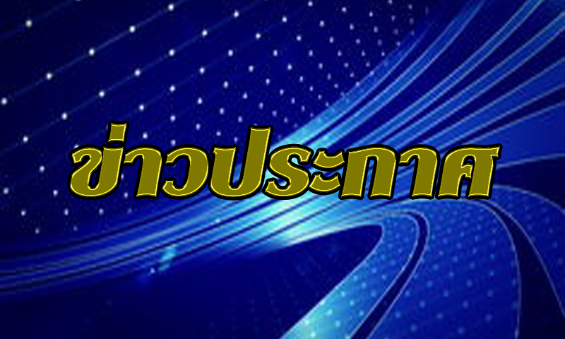 รูปภาพข่าว