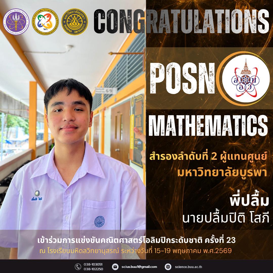 โอลิมปิกวิชาการ สาขาคณิตศาสตร์