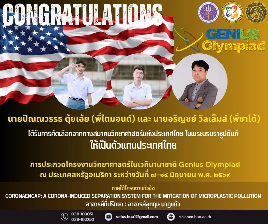 เข้าร่วมการประกวดโครงงานวิทยาศาสตร์ในเวทีระดับนานาชาติ Genius Olympiad ณ เมืองรอเชสเตอร์ รัฐนิวยอร์ก ประเทศสหรัฐอเมริกา
