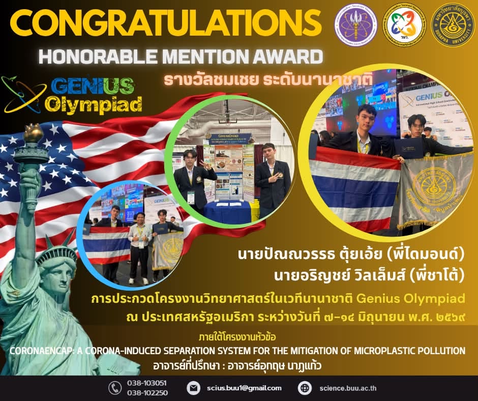 การแข่งโครงงานวิทยาศาสตร์ในเวทีนานาชาติ Genius Olympiad 2026 ณ ประเทศสหรัฐอเมริกา 