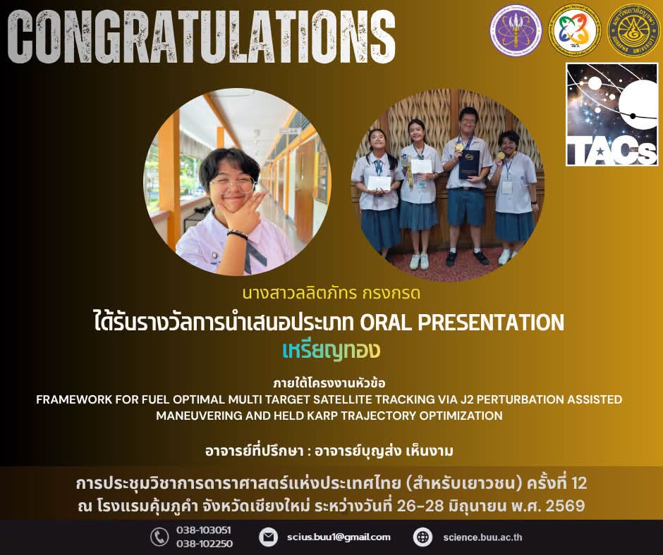 การประชุมวิชาการดาราศาสตร์แห่งประเทศไทย (สำหรับเยาวชน) ครั้งที่ 12